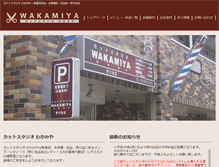 Tablet Screenshot of cutwakamiya.com